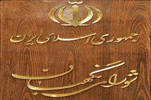 تایید صحت انتخابات پنجمین دوره مجلس خبرگان رهبری