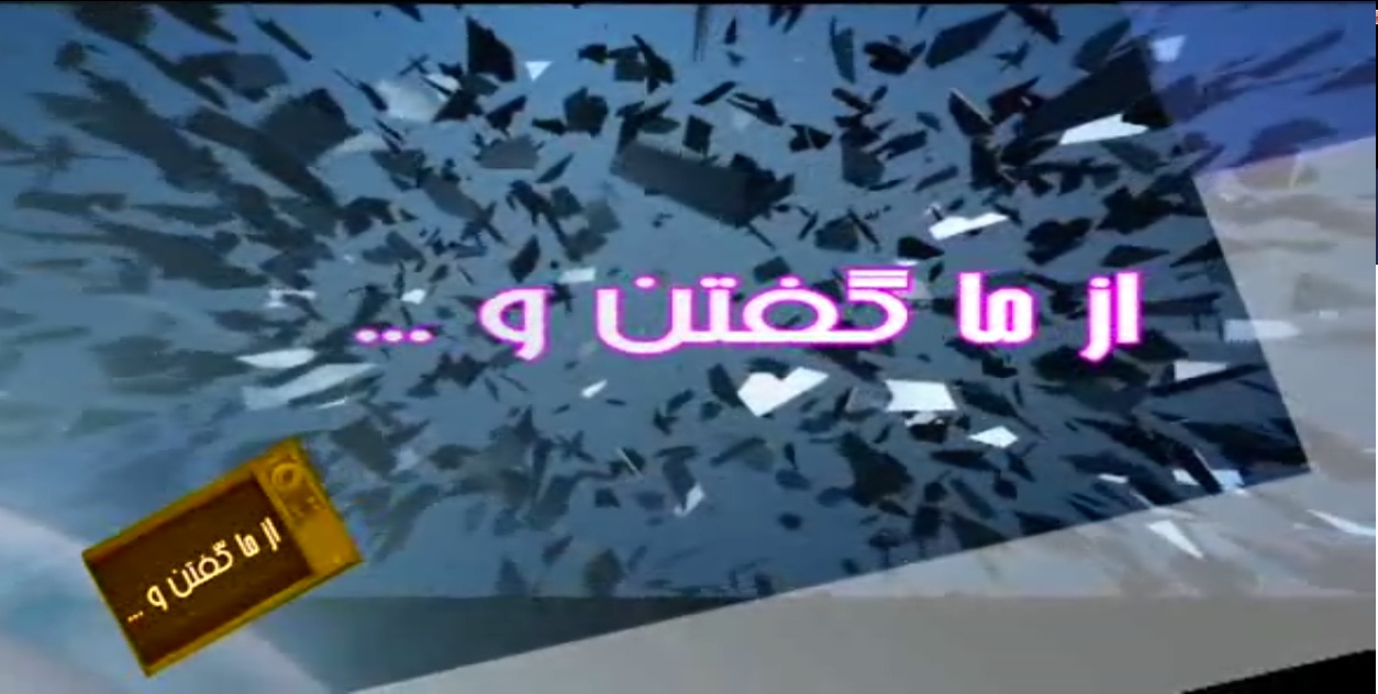 از ما گفتن  95/10/29