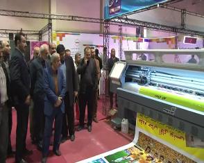 گشایش نمایشگاه تخصصی چاپ و بسته بندی