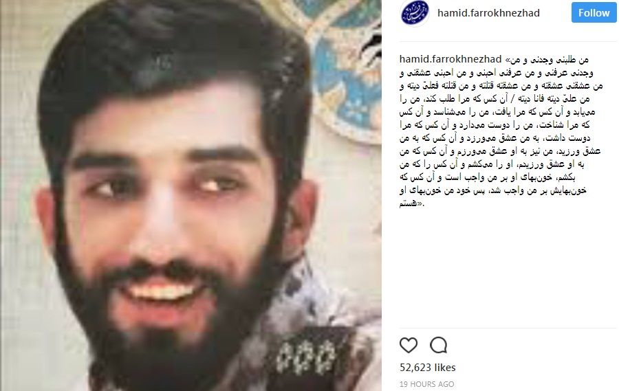 پست اینستاگرامی متفاوت حمید فرخ نژاد برای شهید حججی