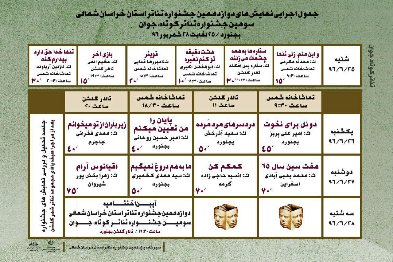 آغاز سومین جشنواره تئاتر کوتاه جوان و دوازدهمین جشنواره تئاتر