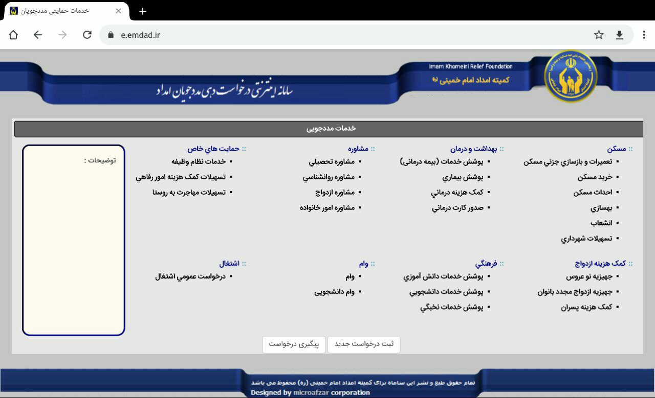 ارائه خدمات به مددجویان به صورت الکترونیکی ارائه خدمات به مددجویان به صورت الکترونیکی