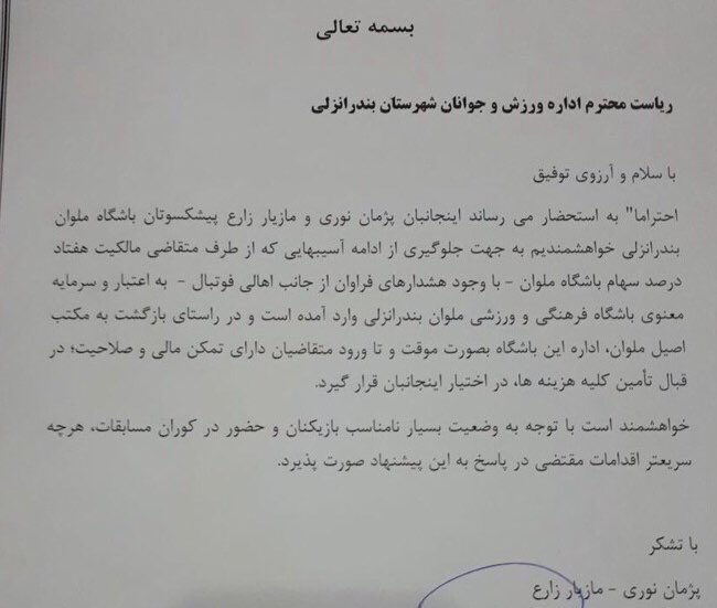 درخواست 2 بازیکن پیشکسوت ملوان برای اداره این باشگاه درخواست 2 بازیکن پیشکسوت ملوان برای اداره این باشگاه