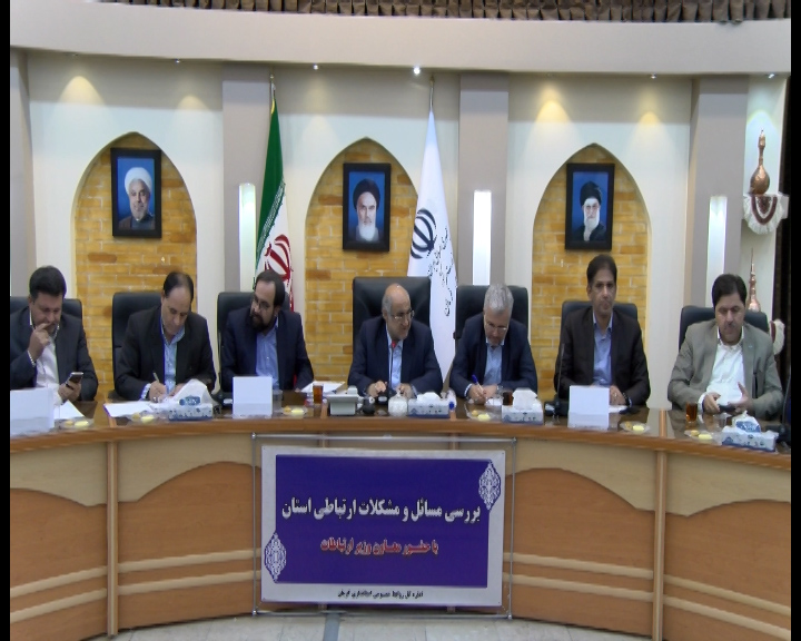 بررسی مسائل و مشکلات ارتباطی استان با حضور معاون وزیر