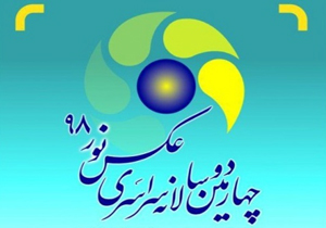 راه یابی عکاس سامانی به چهارمین دوسالانه عکس نور