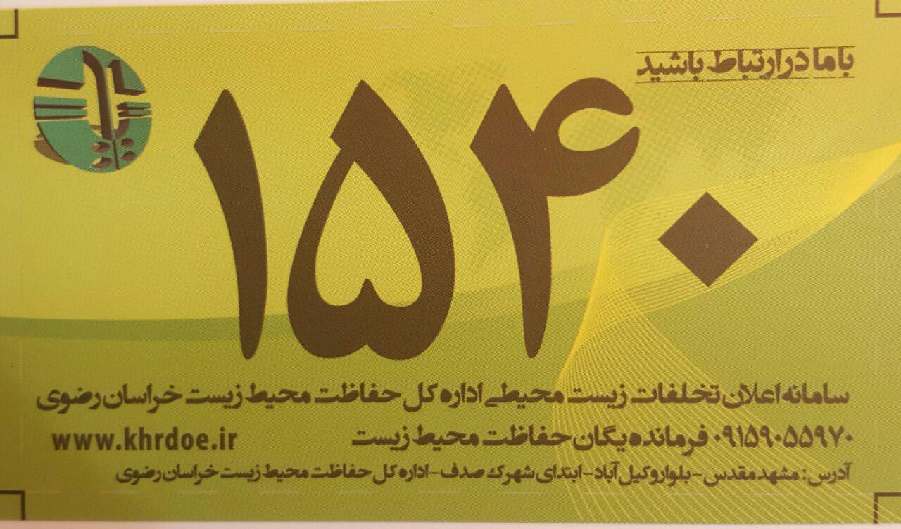 اعمال قانون بر 65 شکارچی متخلف در نوروز