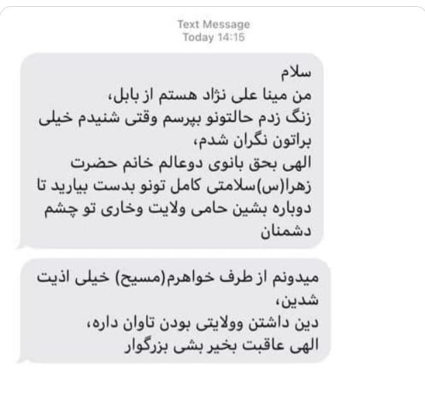 خواهر مسیح علی نژاد به علی رضوانی چه گفت؟