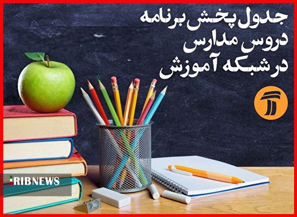 شبکه آموزش شبکه آموزش