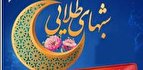 ویژه برنامه شب‌های طلایی در یزد