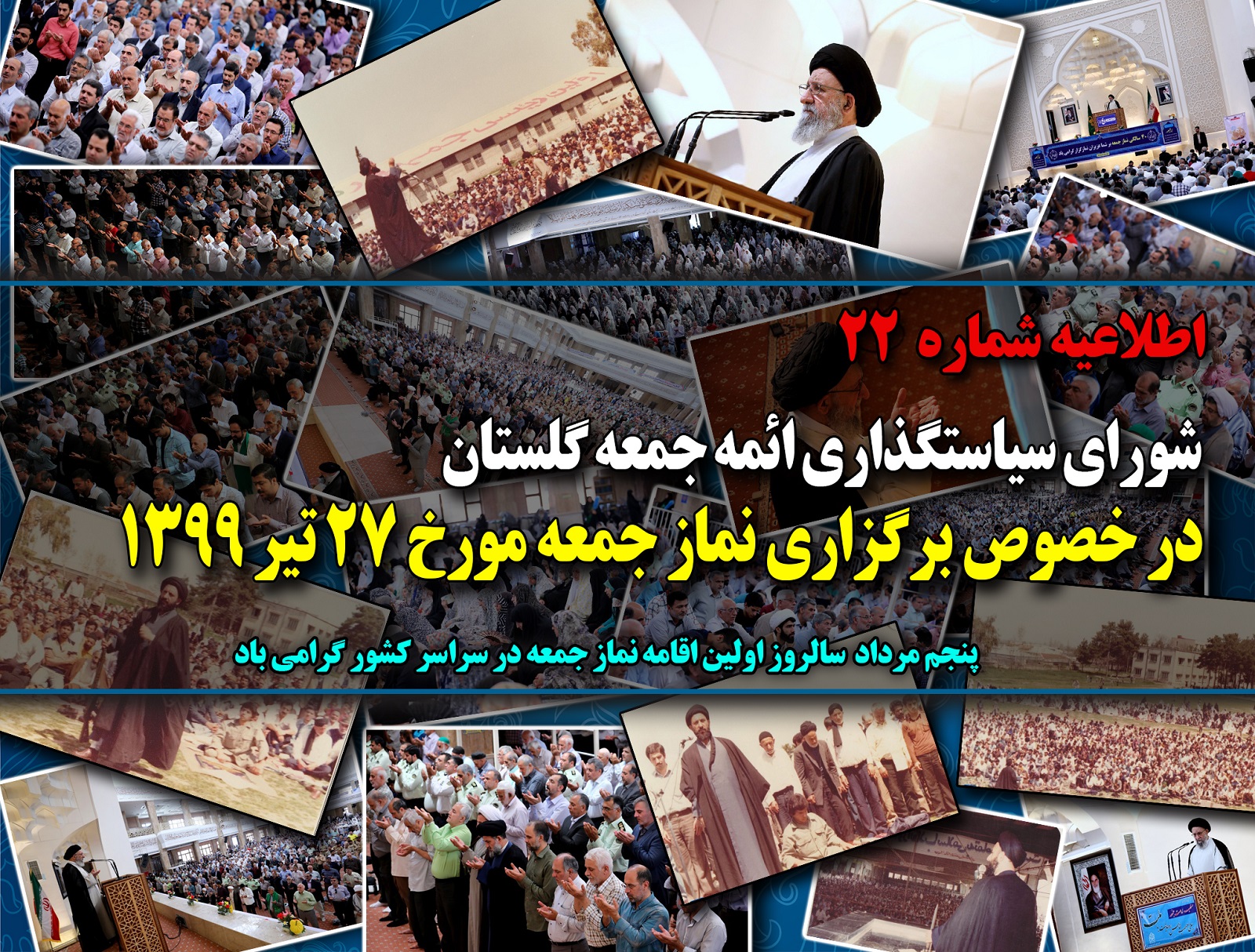 نماز جمعه فردا در گلستان برگزار نمی شود