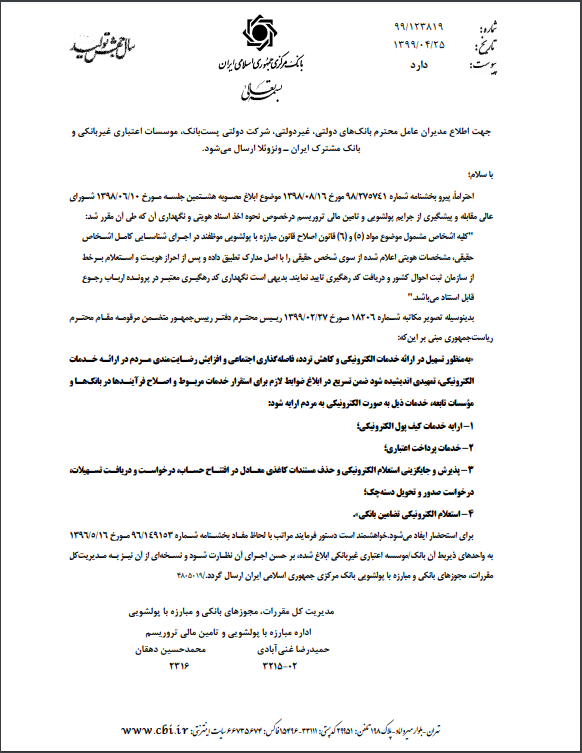 تاکید بانک مرکزی بر ارائه ۴ خدمت بانکی به صورت الکترونیک