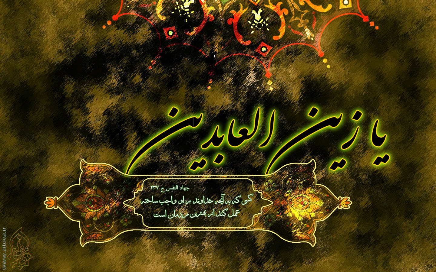 امام سجاد (ع) اُسوه صبر و پیام آور عاشورا