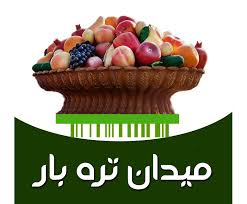 قیمت میوه و صیفی پرمصرف در بازار عمده فروشی