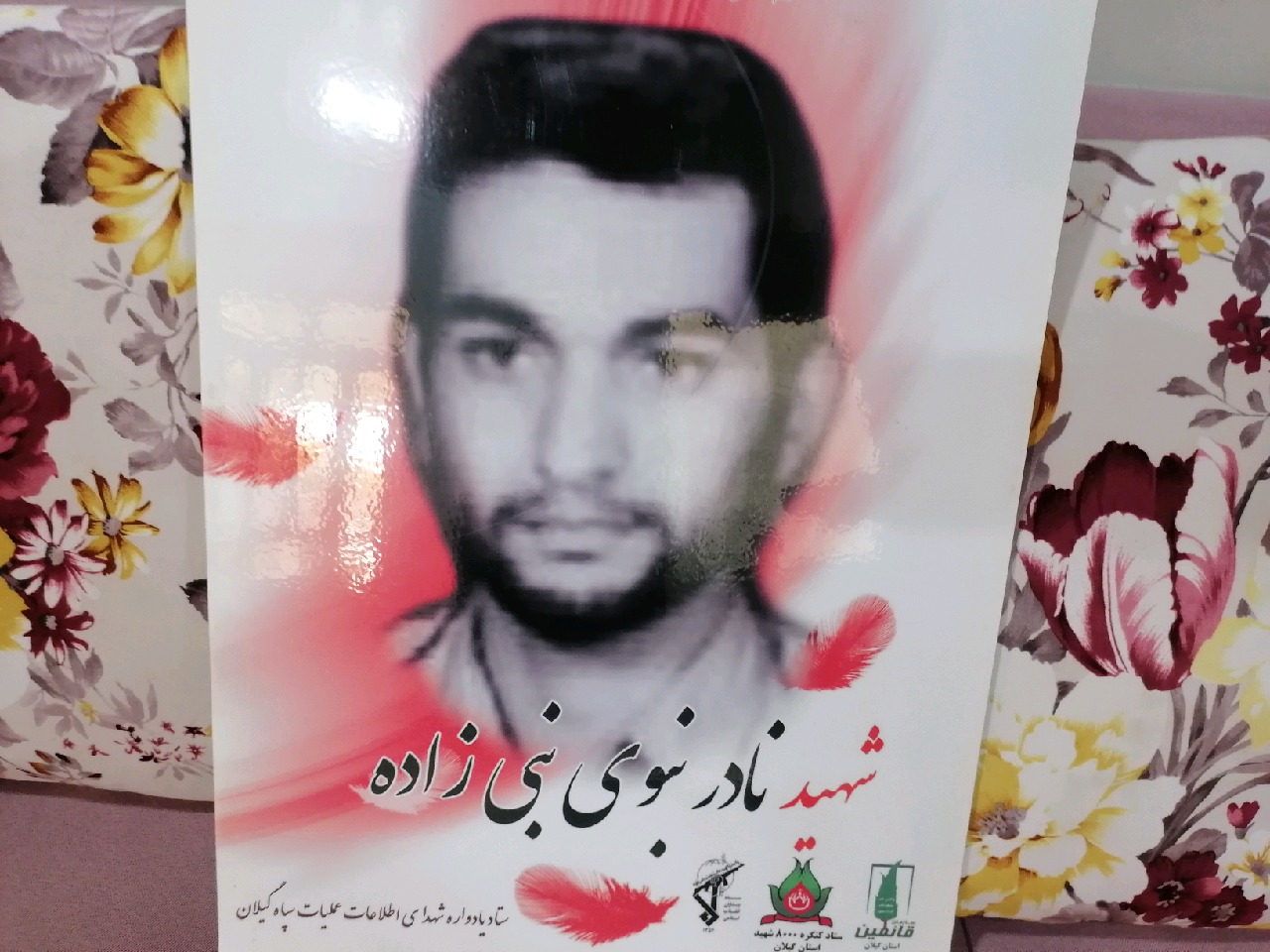 دیدار با شهید امنیت در لنگرود