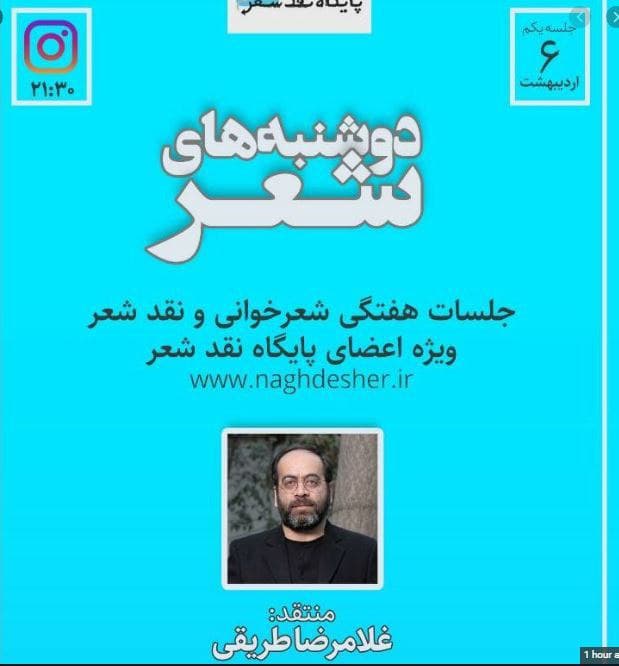 «دوشنبه‌های شعر» در فضای مجازی