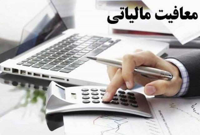 ابلاغ  معافیت مالیاتی سود سپرده های بانکی به ادارات کل مالیاتی