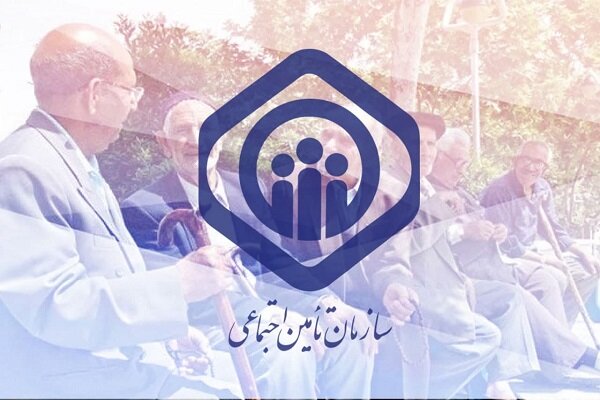 هزینه ۲۱ هزار میلیارد تومانی تأمین اجتماعی برای جامعه هدف