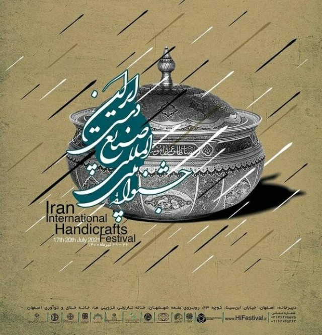 اصفهان میزبان اولین جشنواره بین المللی صنایع دستی ایران اصفهان میزبان اولین جشنواره بین المللی صنایع دستی ایران