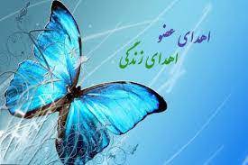 نجات ۴ زندگی با اهدای اعضای بانوی مرگ مغزی ۷۳ ساله در مشهد