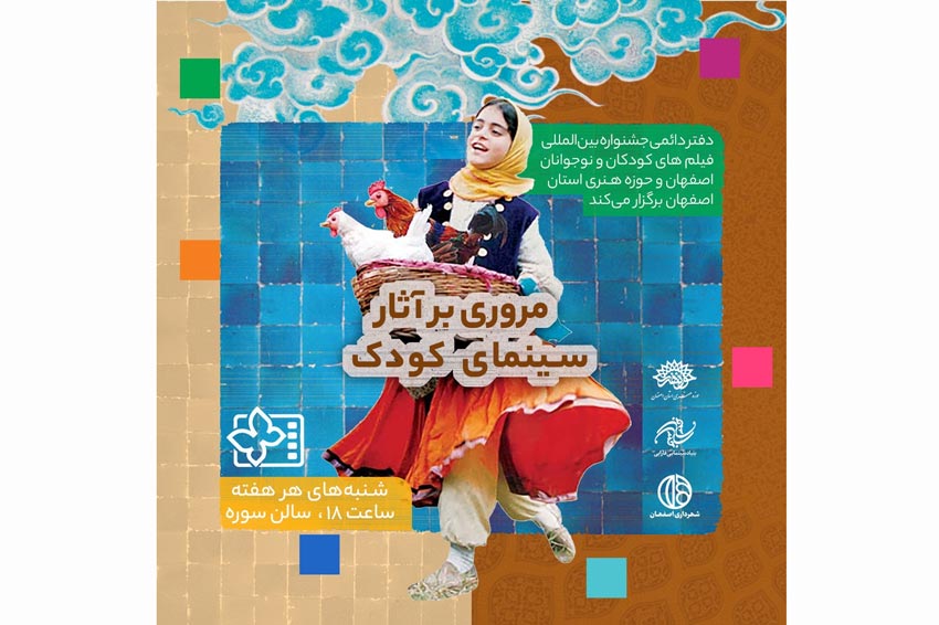 اکران نسخه مرمت شده شش فیلم سینمایی ماندگار سینمای کودک