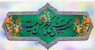 امام حسن (علیه السلام) الگوی صبر و مهربانی