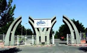 دانشگاه محقق اردبیلی در بین یک درصد دانشگاههای برتر جهان