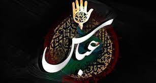 نهم محرم روزی به نام عباس علمدار کربلا نهم محرم روزی به نام عباس علمدار کربلا