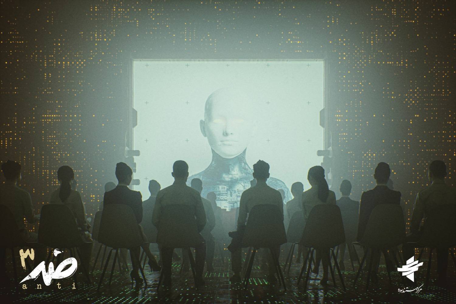 «سراب مصنوعی»، موضوع مستند «ضد»