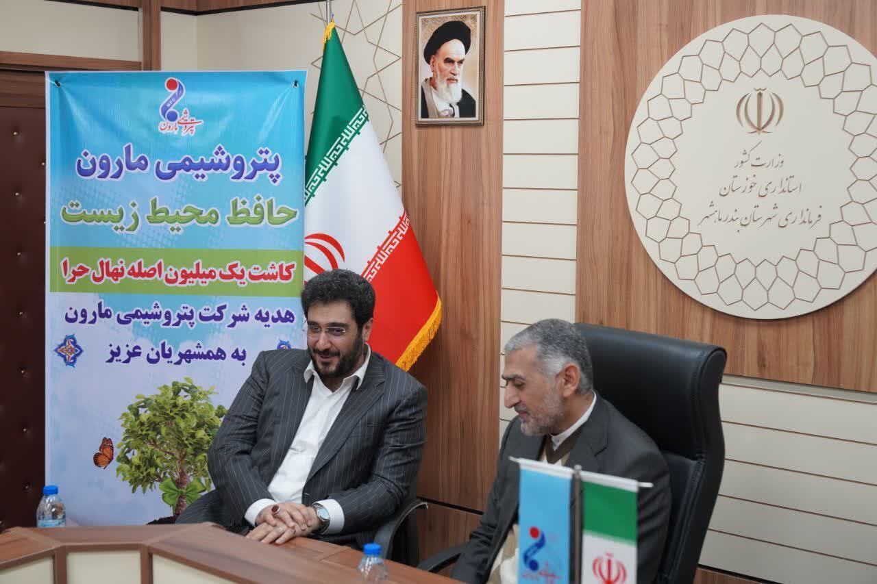 انعقاد تفاهم نامه کاشت یک میلیون نهال حرا در خوریات بندرماهشهر انعقاد تفاهم نامه کاشت یک میلیون نهال حرا در خوریات بندرماهشهر