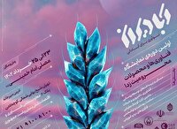 نمایشگاه «فناوری‌ها و محصولات محرومیت‌زدا» (آبادیران) برگزار می شود