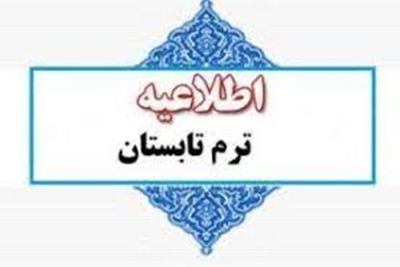 آغاز ثبت‌نام ترم تابستانی مجازی برای دانشجویان علوم پزشکی