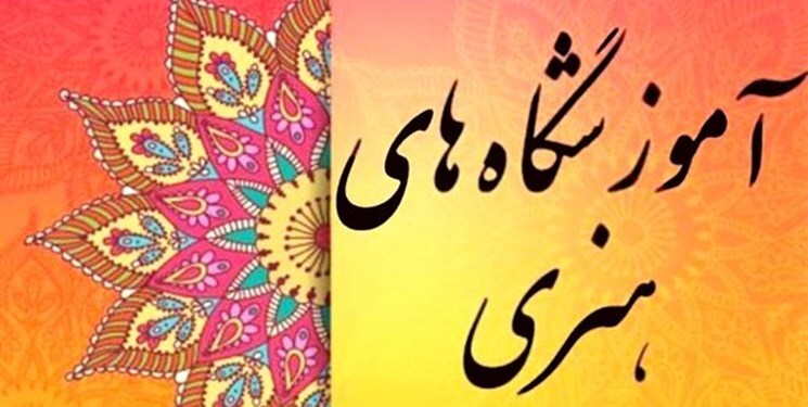 ۳۱ آموزشگاه آزاد تخصصی هنری در ایلام فعال هستند