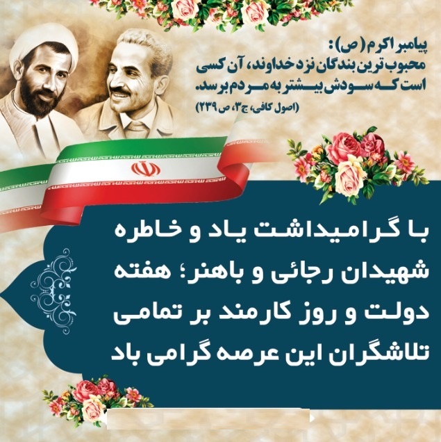 روز کارمند گرامی باد