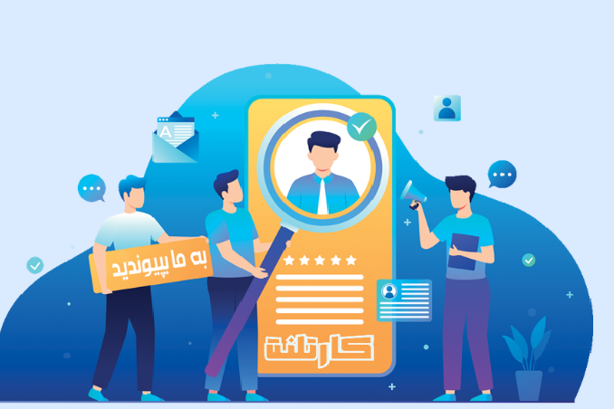 راهاندازی کاریابی الکترونیکی در خراسان شمالی راهاندازی کاریابی الکترونیکی در خراسان شمالی