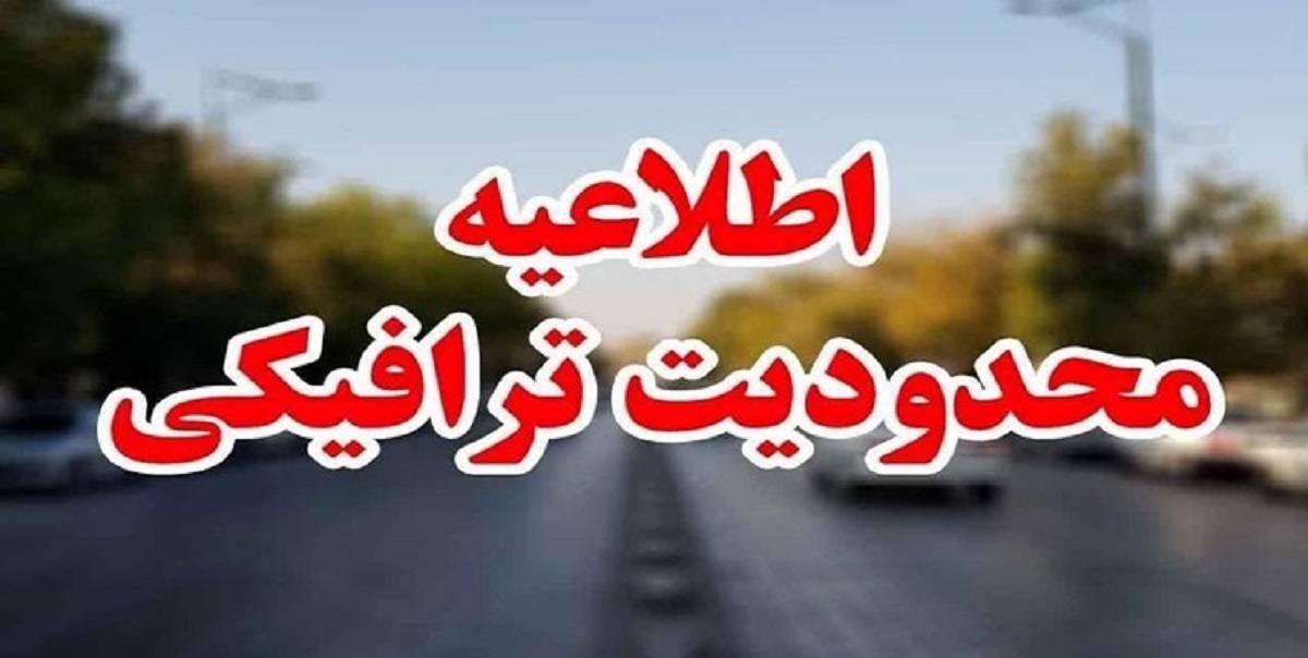 محدودیت‌های ترافیکی مراسم راهپیمایی ۲۲ بهمن در آبادان