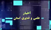 مجموعه خبری علم و فناوری