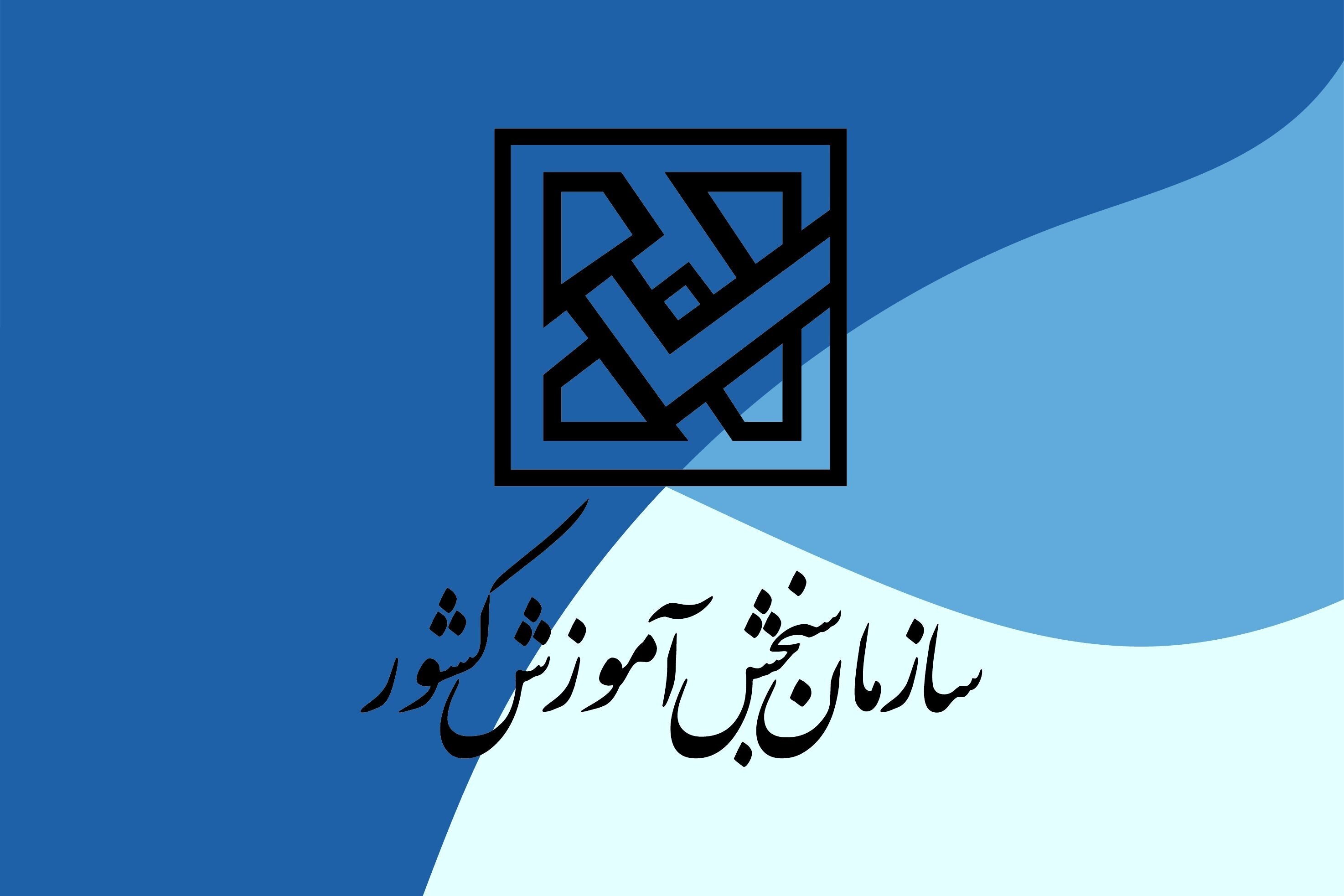 اعلام پذیرفته‌شدگان نهایی ظرفیت‌های خالی مانده کاردانی به کارشناسی ناپیوسته بهمن ۱۴۰۳