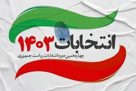 راهکارها و دغدغه های فرهنگی نامزدهای انتخابات ریاست جمهوری