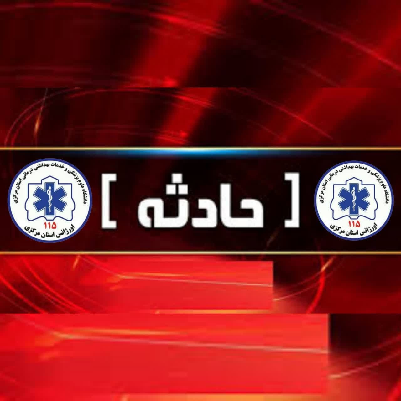 فوت و مصدوم شدن سه نفر با سقوط در چاه فوت و مصدوم شدن سه نفر با سقوط در چاه