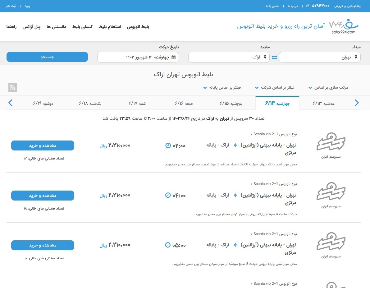 افزایش قیمت به ضابطه اتوبوس بین شهری