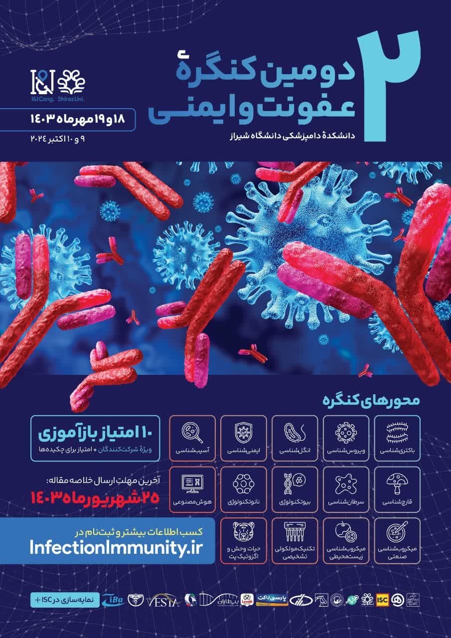 تمدید فراخوان دومین کنگره ملی عفونت و ایمنی در دانشگاه شیراز