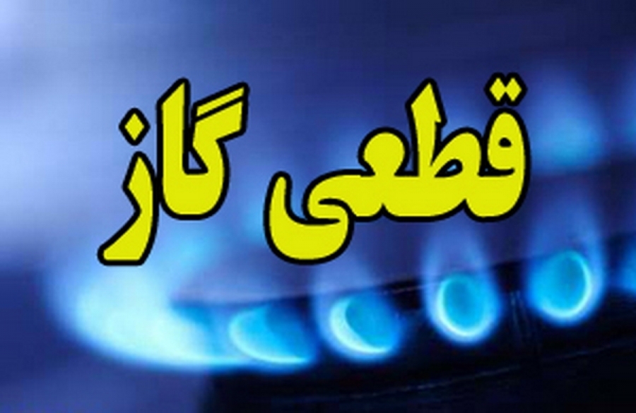 قطعی ۴ ساعته جریان گاز در بندرانزلی