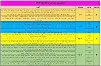 اعمال قطعی برق در خراسان شمالی از امروز