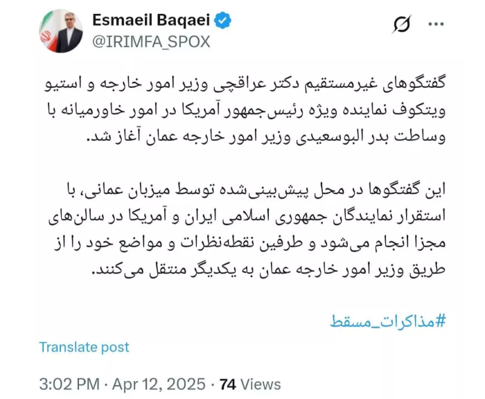 آغاز گفت‌و‌گو‌های غیر مستقیم ایران و آمریکا در عمان