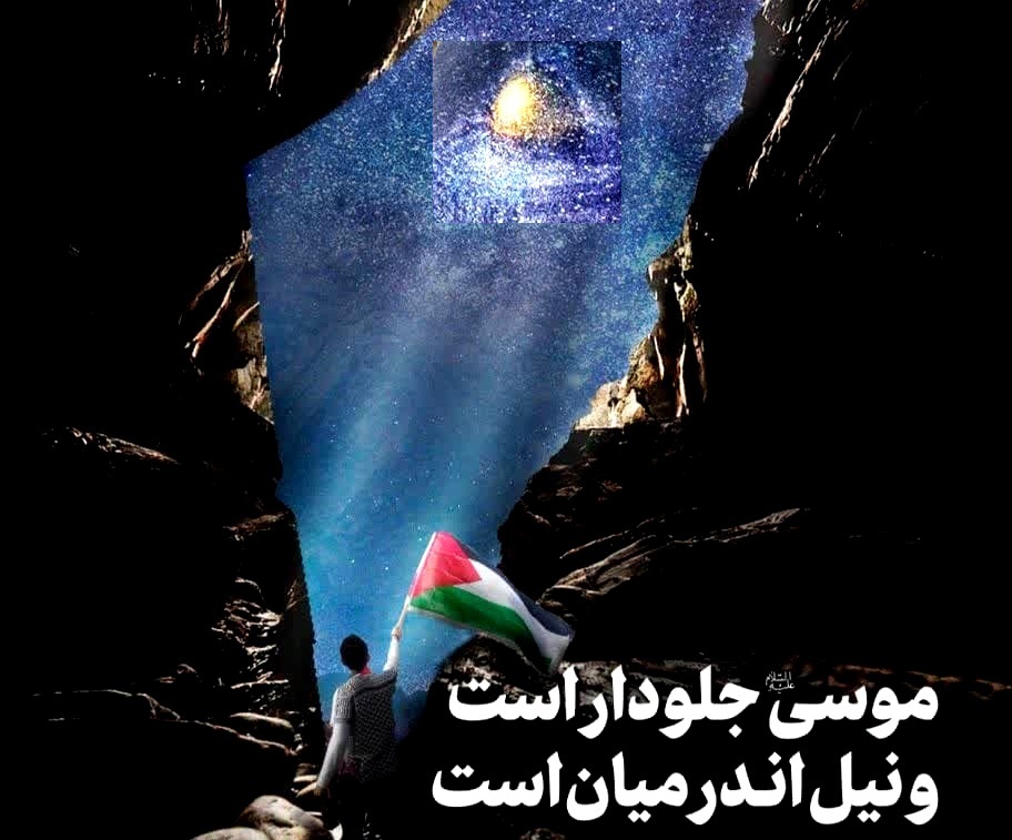 موسی جلودار و نیل، اندر میان است