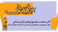 راهیابی دو نمایش برگزیده جشنواره تئاتر استان بوشهر به تئاتر فجر