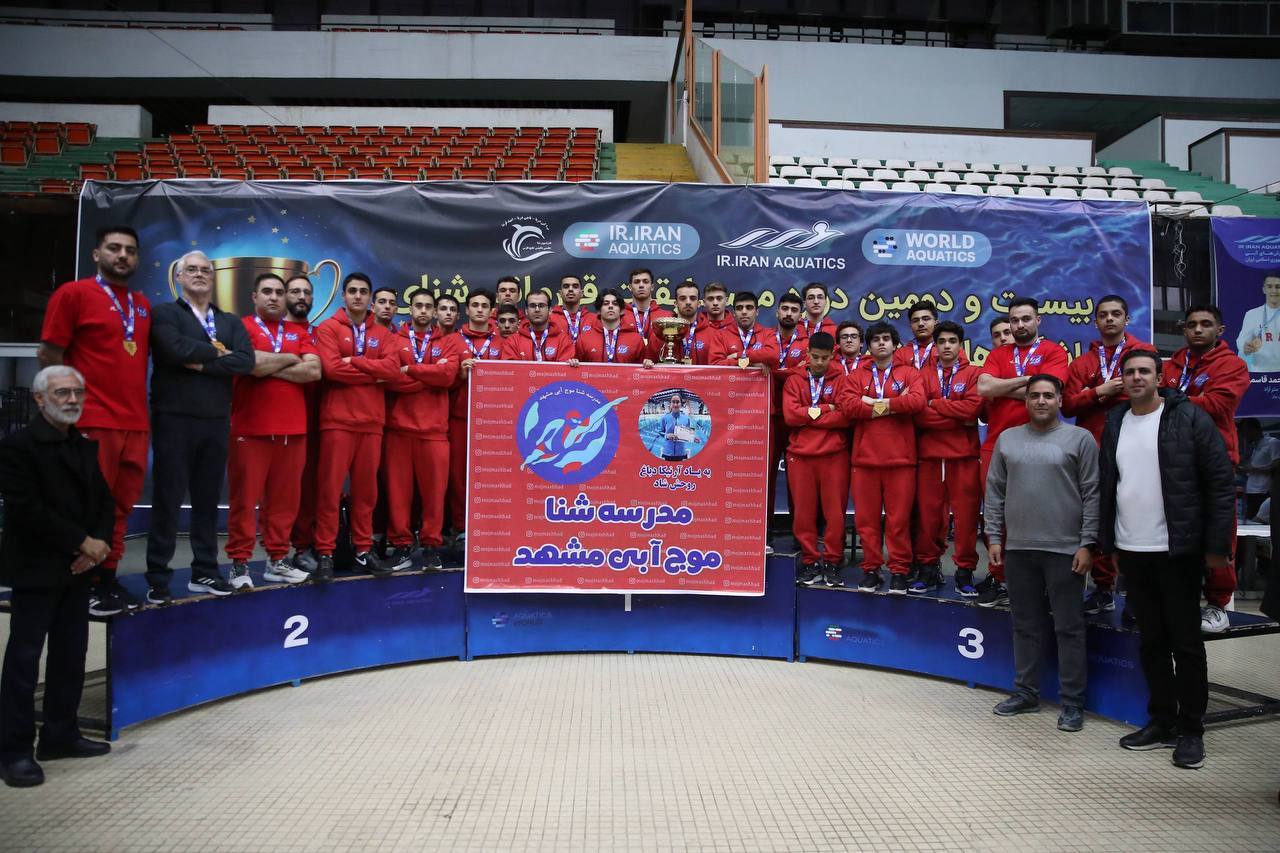 موج مشهد، قهرمان لیگ برتر شنا ایران موج مشهد، قهرمان لیگ برتر شنا ایران