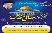 فردا، مراسم راهپیمایی روز جهانی قدس در قزوین