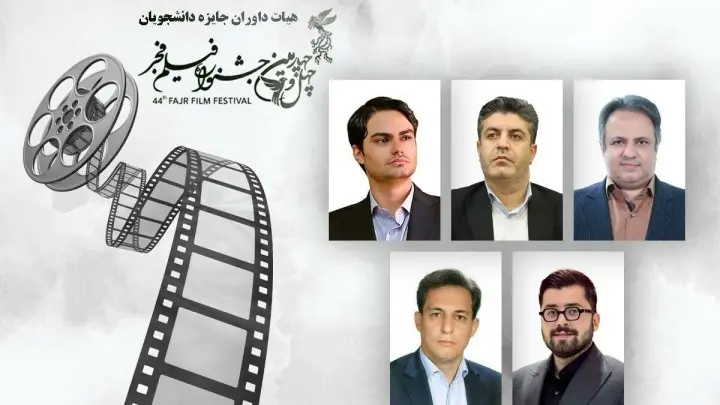 معرفی داوران بخش «جایزه دانشگاهیان» جشنواره فیلم فجر معرفی داوران بخش «جایزه دانشگاهیان» جشنواره فیلم فجر