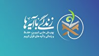 زندگی با آیه ها
